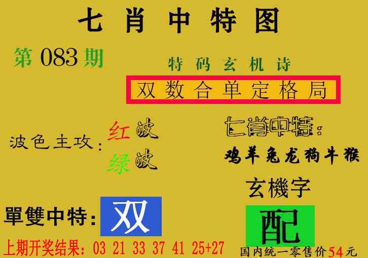083期七肖中特[图]