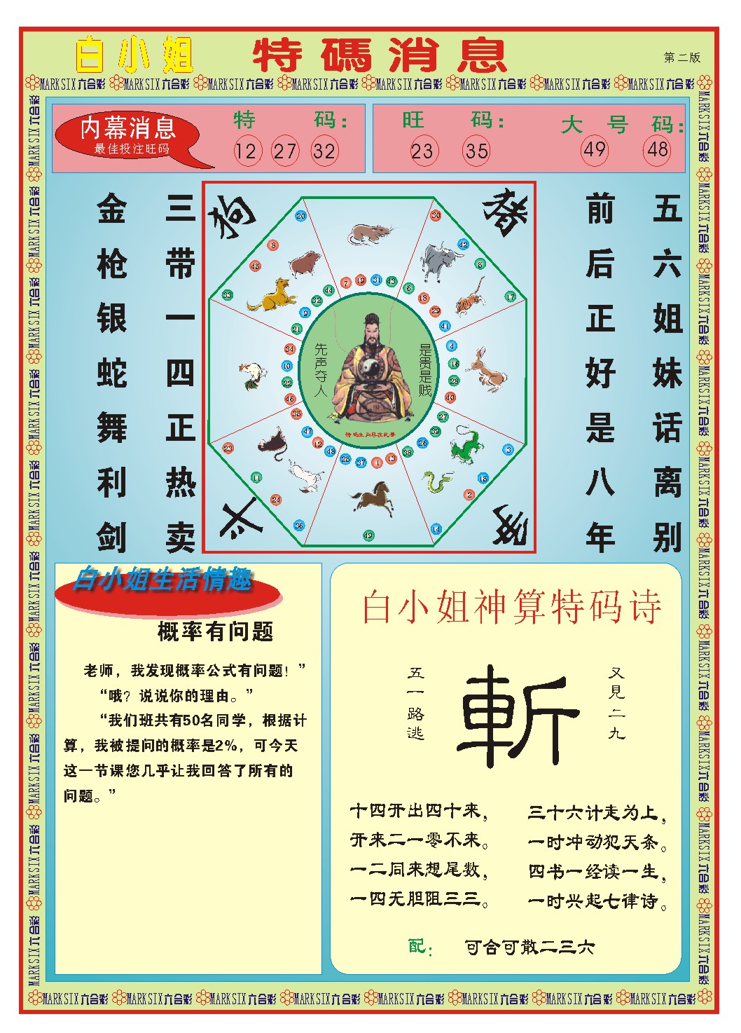 083期白小姐特码消息B[图]