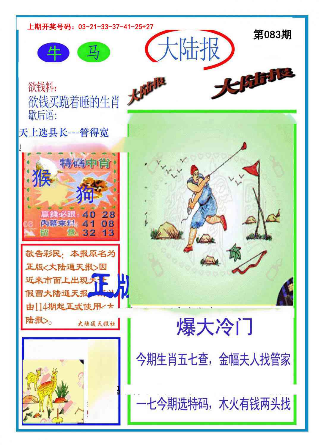 083期大陆报[图]