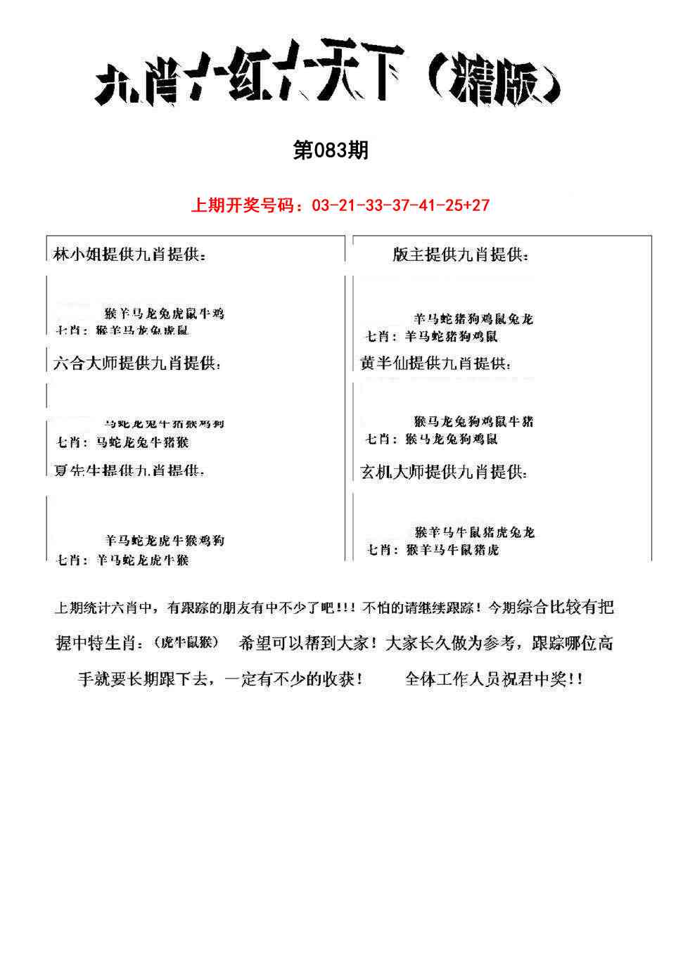 083期九肖红天下精版[图]